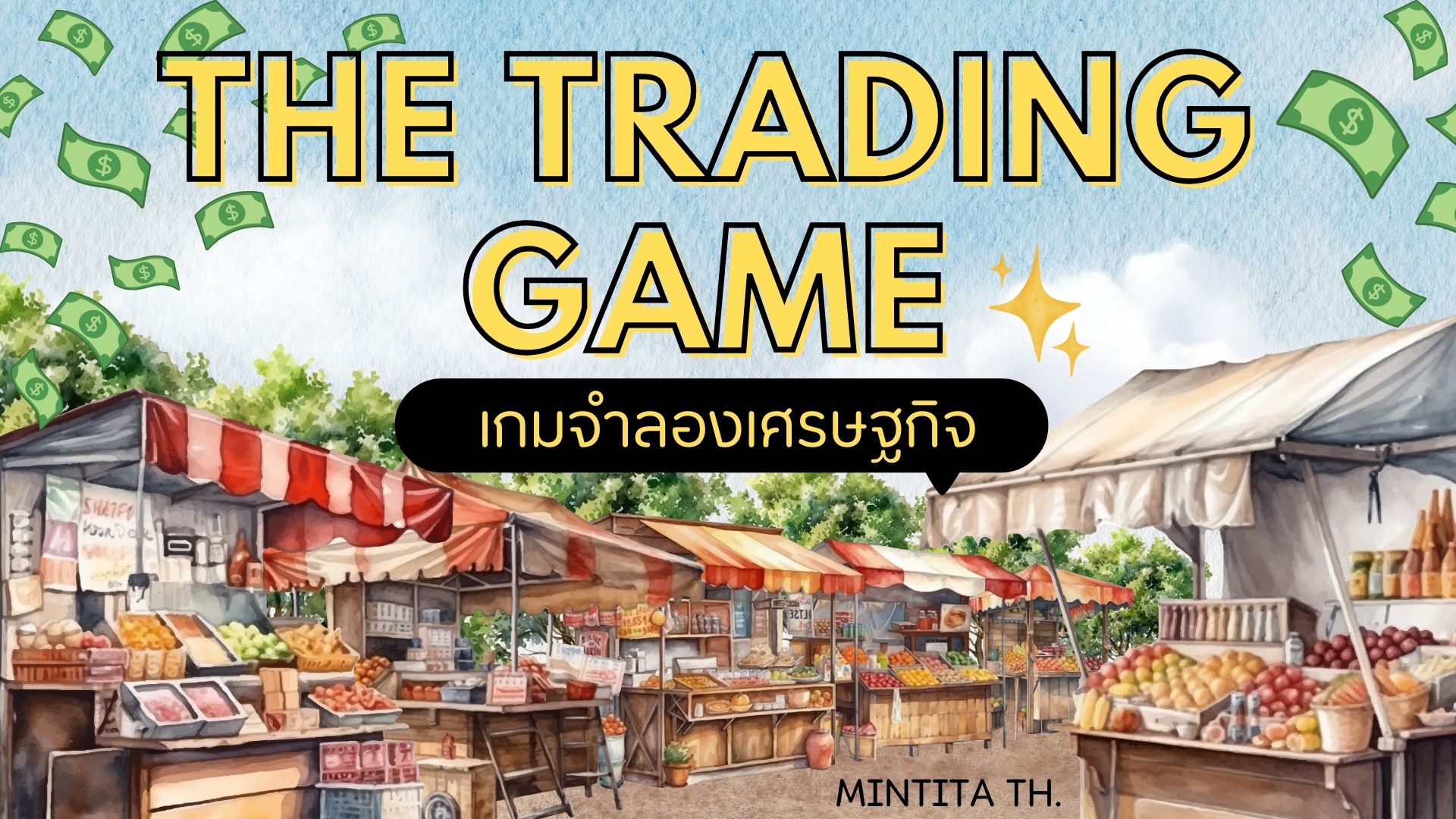 ภาพ the trading game (เกมจำลองเศรษฐกิจ)